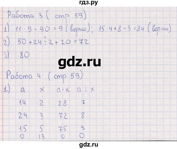 ГДЗ по математике 3 класс  Рудницкая рабочая тетрадь Устный счет (Моро)  страница - 59, Решебник
