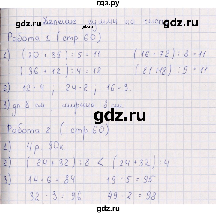 ГДЗ по математике 3 класс  Рудницкая рабочая тетрадь Устный счет (Моро)  страница - 60, Решебник