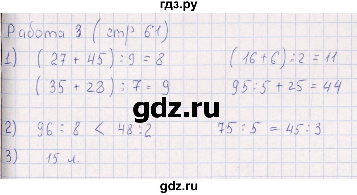 ГДЗ по математике 3 класс  Рудницкая рабочая тетрадь Устный счет (Моро)  страница - 61, Решебник