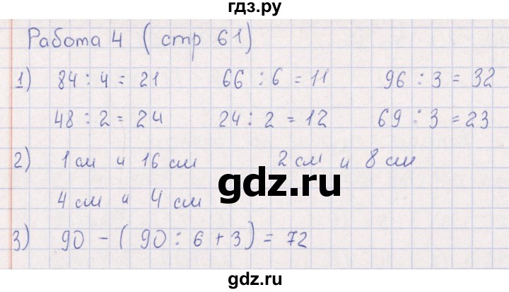 ГДЗ по математике 3 класс  Рудницкая рабочая тетрадь Устный счет (Моро)  страница - 61, Решебник