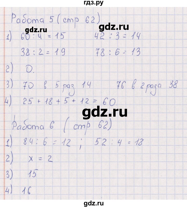 ГДЗ по математике 3 класс  Рудницкая рабочая тетрадь Устный счет (Моро)  страница - 62, Решебник