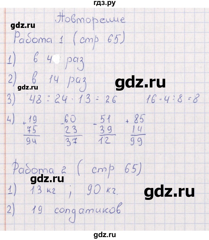 ГДЗ по математике 3 класс  Рудницкая рабочая тетрадь Устный счет (Моро)  страница - 65, Решебник