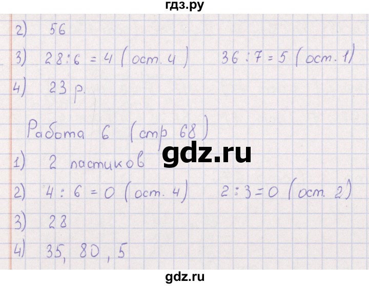 ГДЗ по математике 3 класс  Рудницкая рабочая тетрадь Устный счет (Моро)  страница - 68, Решебник