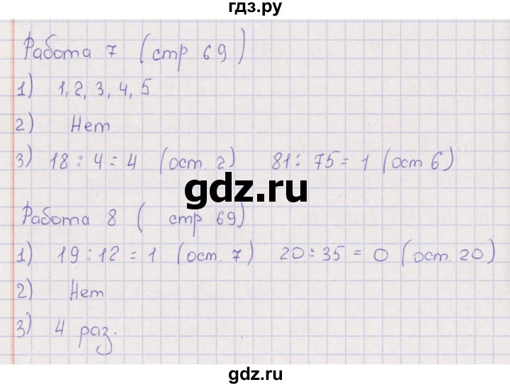 ГДЗ по математике 3 класс  Рудницкая рабочая тетрадь Устный счет (Моро)  страница - 69, Решебник