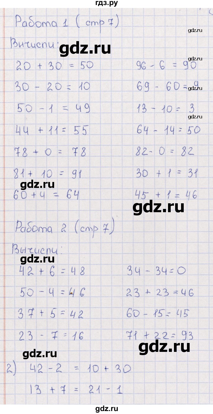 ГДЗ по математике 3 класс  Рудницкая рабочая тетрадь Устный счет (Моро)  страница - 7, Решебник