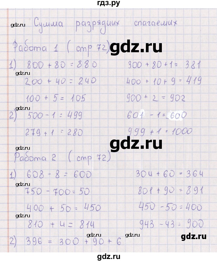 ГДЗ по математике 3 класс  Рудницкая рабочая тетрадь Устный счет (Моро)  страница - 72, Решебник