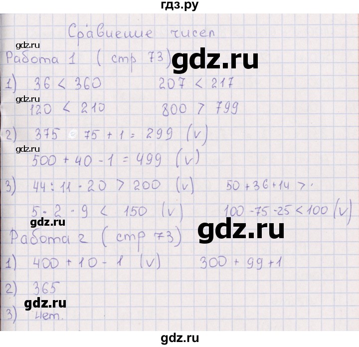 ГДЗ по математике 3 класс  Рудницкая рабочая тетрадь Устный счет (Моро)  страница - 73, Решебник
