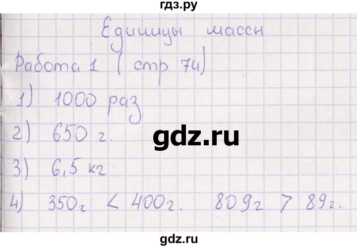 ГДЗ по математике 3 класс  Рудницкая рабочая тетрадь Устный счет (Моро)  страница - 74, Решебник