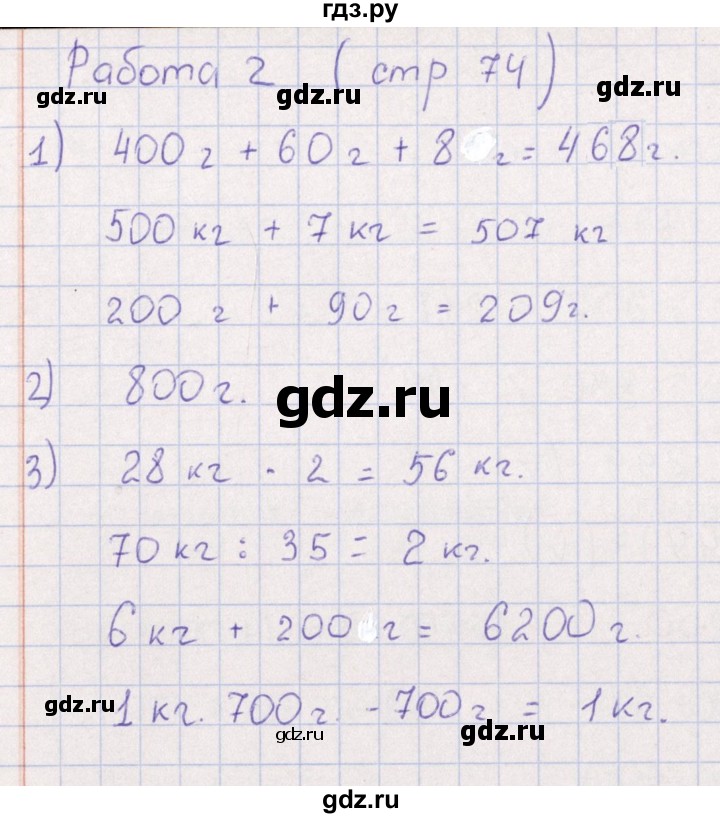 ГДЗ по математике 3 класс  Рудницкая рабочая тетрадь Устный счет (Моро)  страница - 74, Решебник