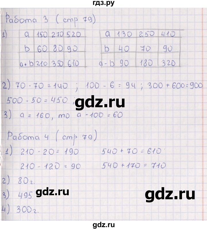 ГДЗ по математике 3 класс  Рудницкая рабочая тетрадь Устный счет (Моро)  страница - 79, Решебник