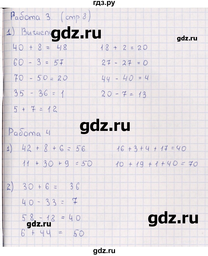 ГДЗ по математике 3 класс  Рудницкая рабочая тетрадь Устный счет (Моро)  страница - 8, Решебник