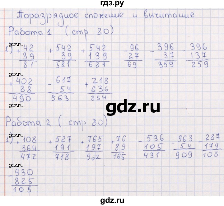 ГДЗ по математике 3 класс  Рудницкая рабочая тетрадь Устный счет (Моро)  страница - 80, Решебник