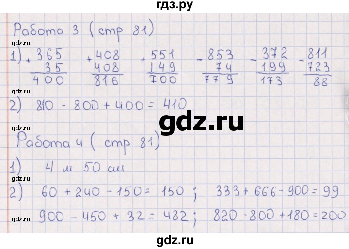 ГДЗ по математике 3 класс  Рудницкая рабочая тетрадь Устный счет (Моро)  страница - 81, Решебник