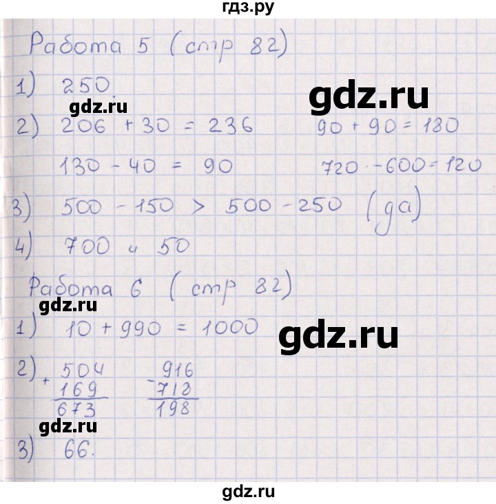 ГДЗ по математике 3 класс  Рудницкая рабочая тетрадь Устный счет (Моро)  страница - 82, Решебник