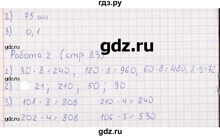 ГДЗ по математике 3 класс  Рудницкая рабочая тетрадь Устный счет (Моро)  страница - 83, Решебник