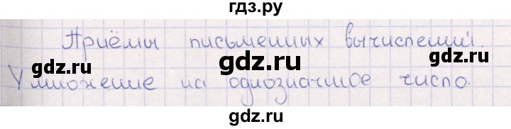 ГДЗ по математике 3 класс  Рудницкая рабочая тетрадь Устный счет (Моро)  страница - 86, Решебник