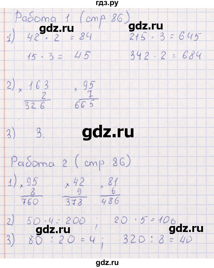 ГДЗ по математике 3 класс  Рудницкая рабочая тетрадь Устный счет (Моро)  страница - 86, Решебник