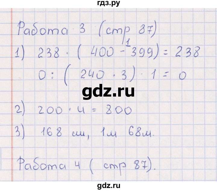 ГДЗ по математике 3 класс  Рудницкая рабочая тетрадь Устный счет (Моро)  страница - 87, Решебник