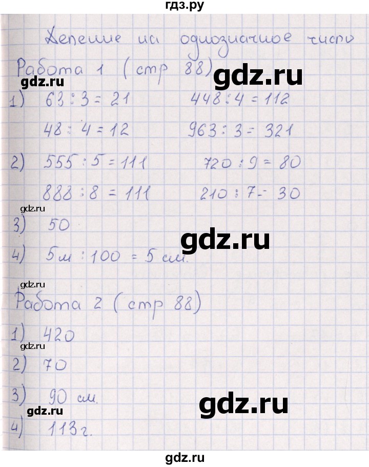 ГДЗ по математике 3 класс  Рудницкая рабочая тетрадь Устный счет (Моро)  страница - 88, Решебник