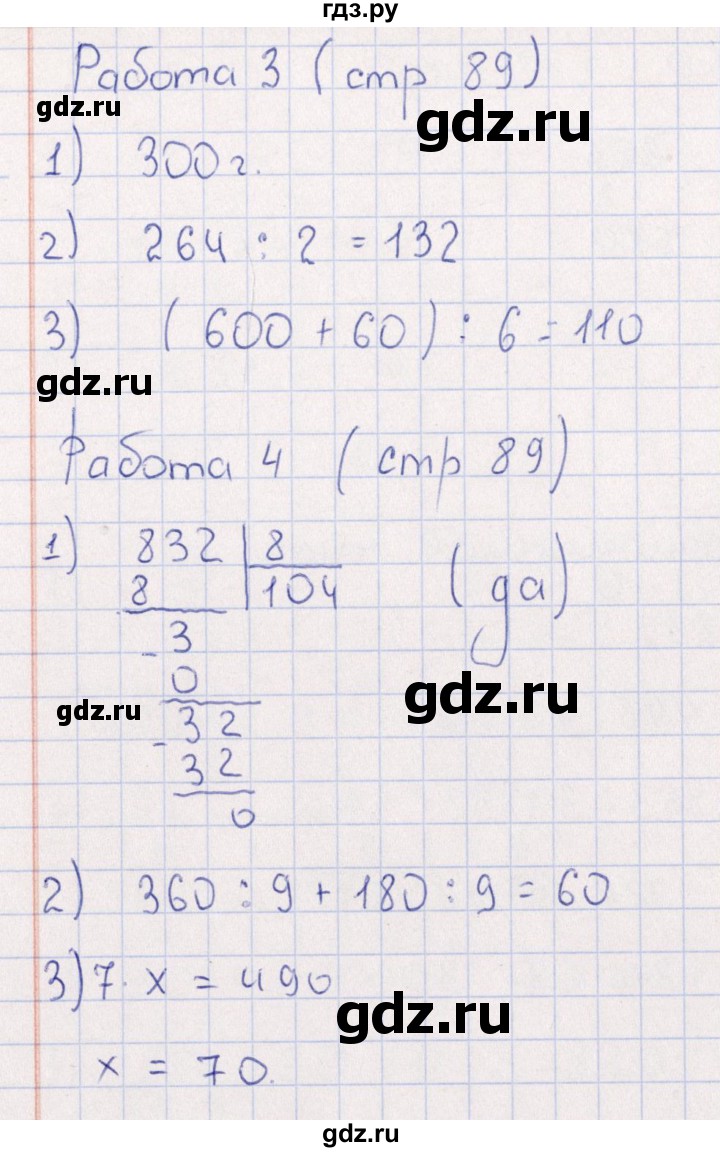 ГДЗ по математике 3 класс  Рудницкая рабочая тетрадь Устный счет (Моро)  страница - 89, Решебник