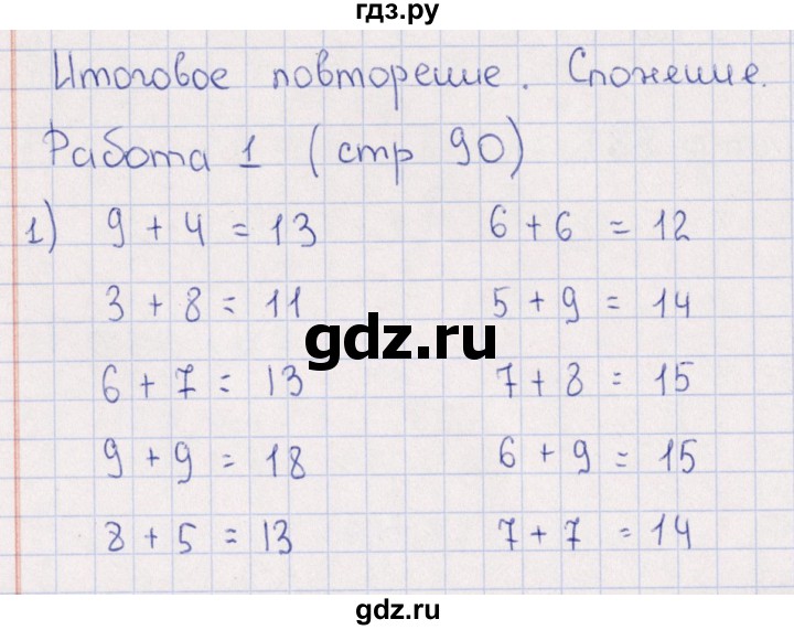 ГДЗ по математике 3 класс  Рудницкая рабочая тетрадь Устный счет (Моро)  страница - 90, Решебник