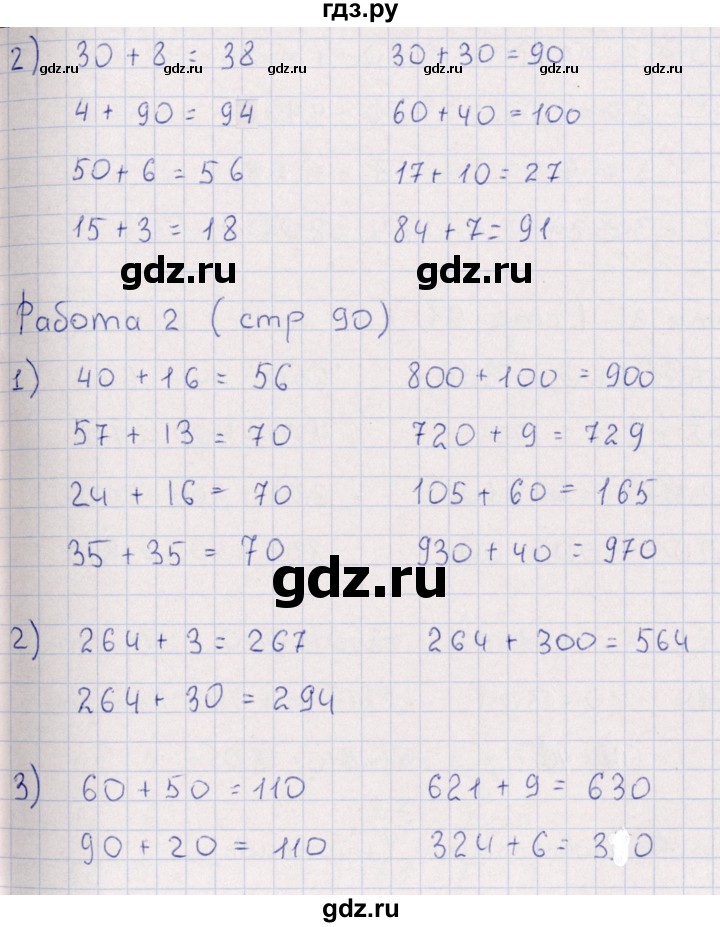 ГДЗ по математике 3 класс  Рудницкая рабочая тетрадь Устный счет (Моро)  страница - 90, Решебник