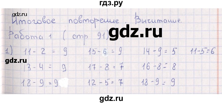 ГДЗ по математике 3 класс  Рудницкая рабочая тетрадь Устный счет (Моро)  страница - 91, Решебник