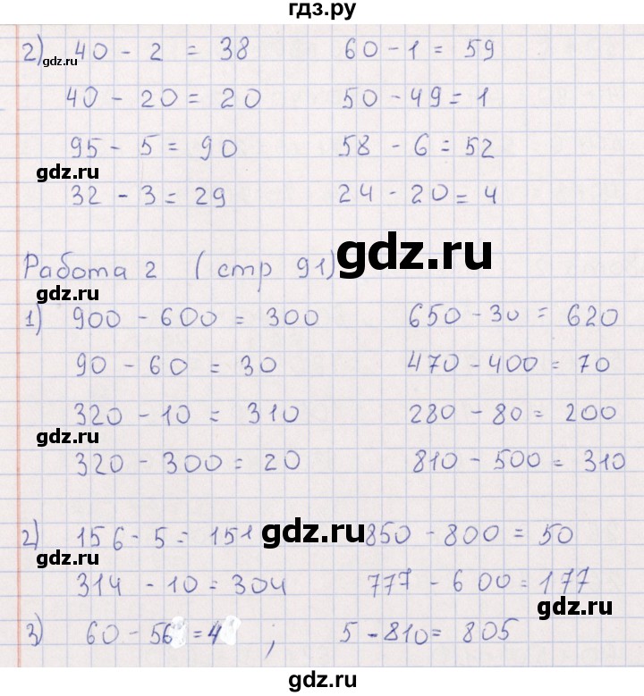 ГДЗ по математике 3 класс  Рудницкая рабочая тетрадь Устный счет (Моро)  страница - 91, Решебник