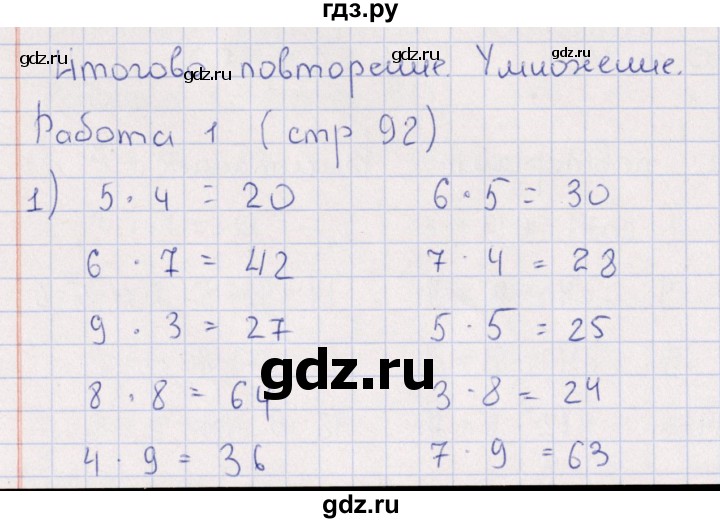 ГДЗ по математике 3 класс  Рудницкая рабочая тетрадь Устный счет (Моро)  страница - 92, Решебник