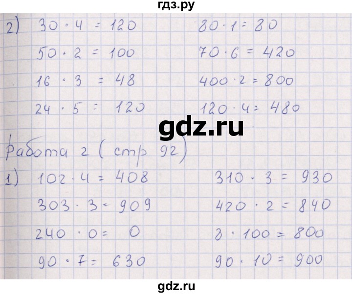 ГДЗ по математике 3 класс  Рудницкая рабочая тетрадь Устный счет (Моро)  страница - 92, Решебник