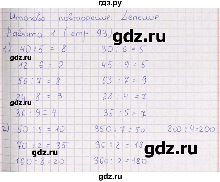 ГДЗ по математике 3 класс  Рудницкая рабочая тетрадь Устный счет (Моро)  страница - 93, Решебник