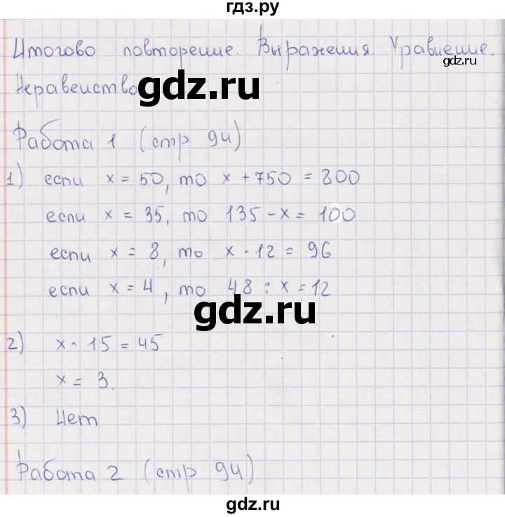 ГДЗ по математике 3 класс  Рудницкая рабочая тетрадь Устный счет (Моро)  страница - 94, Решебник