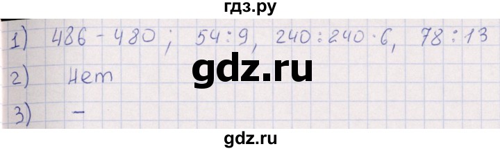 ГДЗ по математике 3 класс  Рудницкая рабочая тетрадь Устный счет (Моро)  страница - 94, Решебник