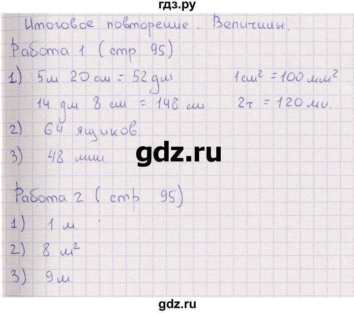 ГДЗ по математике 3 класс  Рудницкая рабочая тетрадь Устный счет (Моро)  страница - 95, Решебник