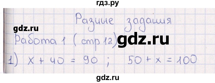 ГДЗ по математике 3 класс  Рудницкая рабочая тетрадь Устный счет (Моро)  страница - 12, Решебник №1