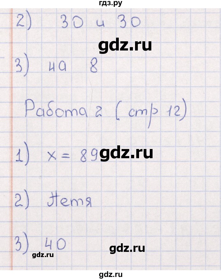 ГДЗ по математике 3 класс  Рудницкая рабочая тетрадь Устный счет (Моро)  страница - 12, Решебник №1