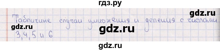 ГДЗ по математике 3 класс  Рудницкая рабочая тетрадь Устный счет (Моро)  страница - 30, Решебник №1