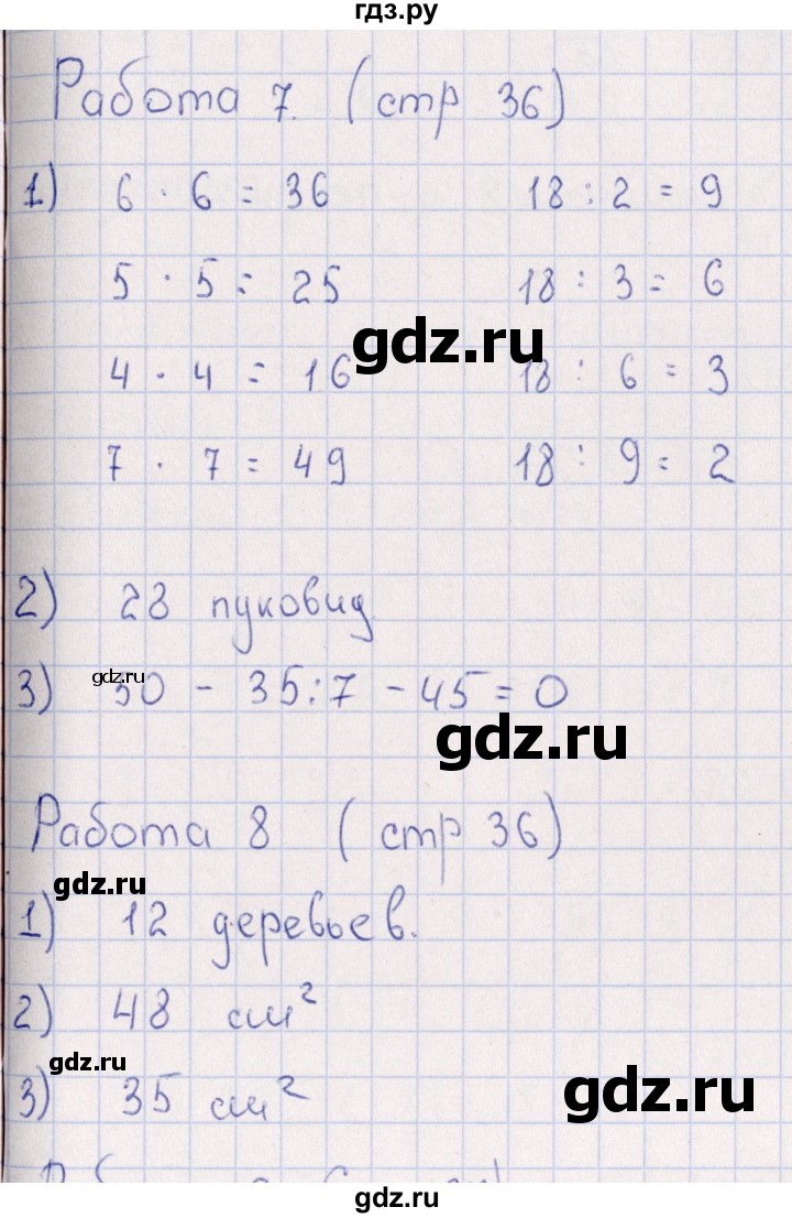 ГДЗ по математике 3 класс  Рудницкая рабочая тетрадь Устный счет (Моро)  страница - 36, Решебник №1