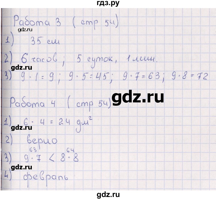 ГДЗ по математике 3 класс  Рудницкая рабочая тетрадь Устный счет (Моро)  страница - 54, Решебник №1