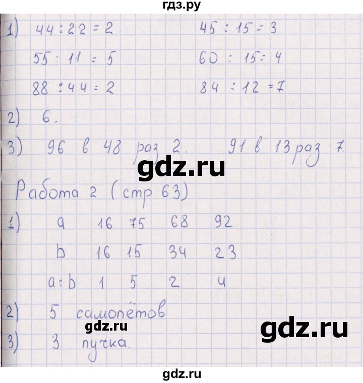 ГДЗ по математике 3 класс  Рудницкая рабочая тетрадь Устный счет (Моро)  страница - 63, Решебник №1