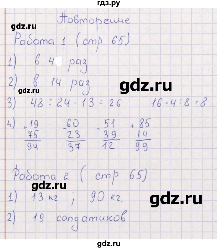 ГДЗ по математике 3 класс  Рудницкая рабочая тетрадь Устный счет (Моро)  страница - 65, Решебник №1