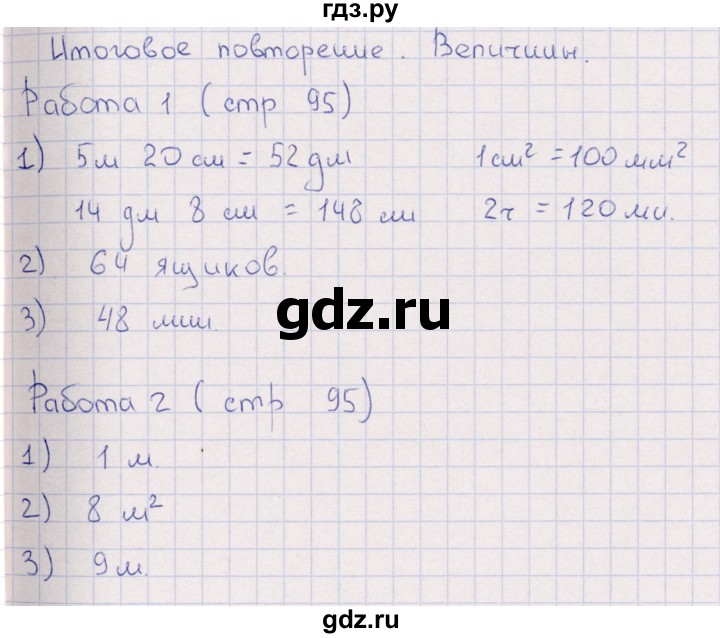 ГДЗ по математике 3 класс  Рудницкая рабочая тетрадь Устный счет (Моро)  страница - 95, Решебник №1