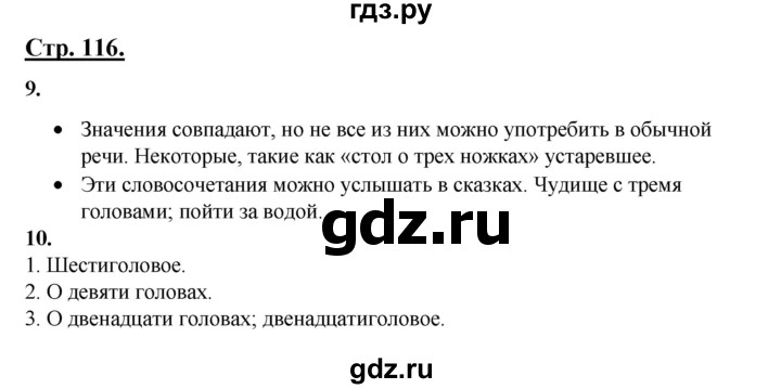 ГДЗ по русскому языку 3 класс Александрова   страница - 116-117, Решебник №1