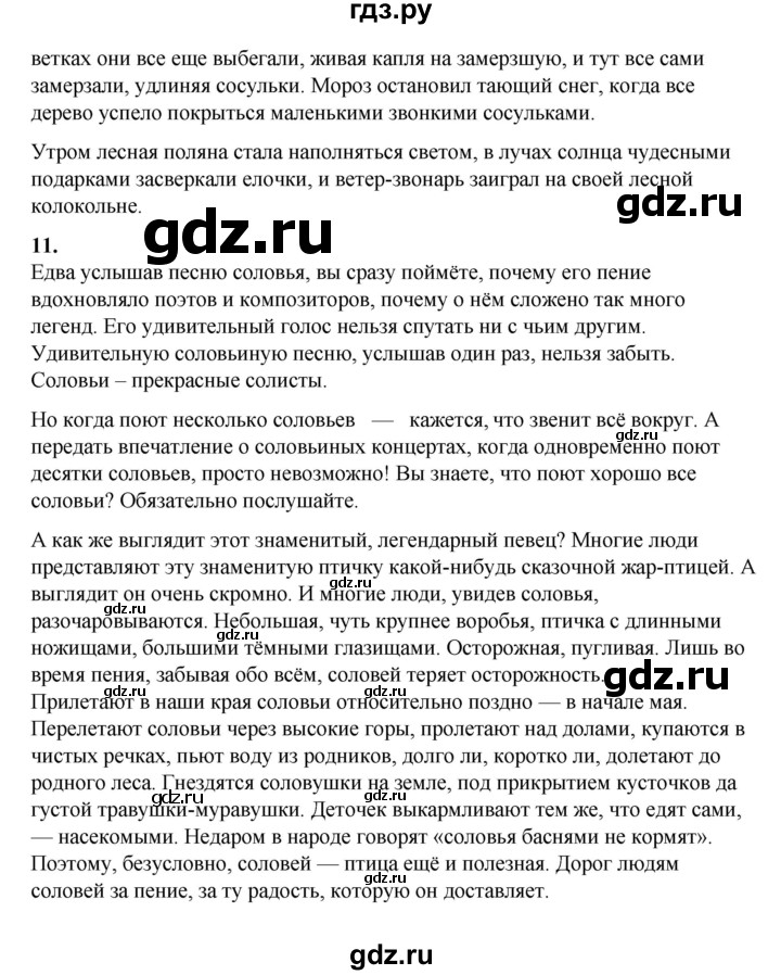 ГДЗ по русскому языку 3 класс Александрова   страница - 132, Решебник №1
