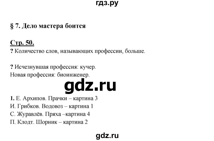 ГДЗ по русскому языку 3 класс Александрова   страница - 50-51, Решебник №1