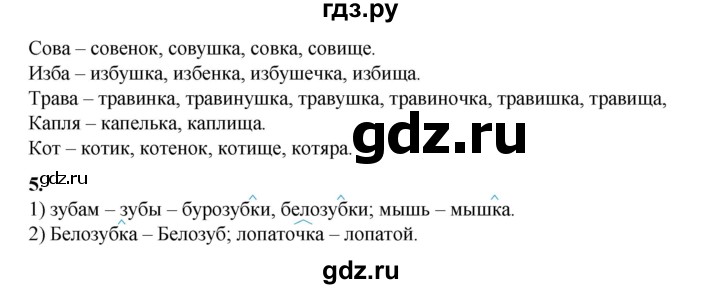 ГДЗ по русскому языку 3 класс Александрова   страница - 91, Решебник №1