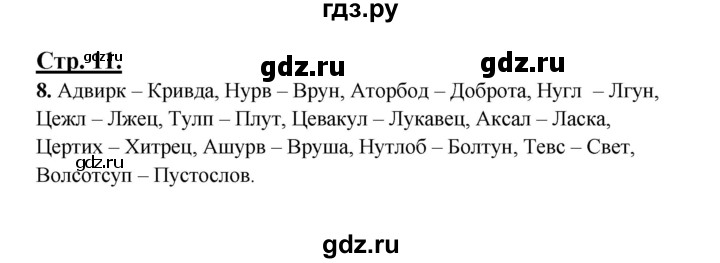 ГДЗ по русскому языку 3 класс Александрова   страница - 11, Решебник №1