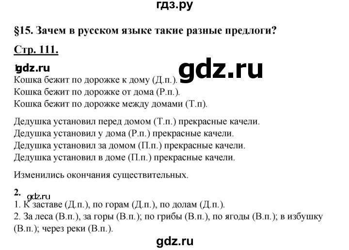 ГДЗ по русскому языку 3 класс Александрова   страница - 111, Решебник №1