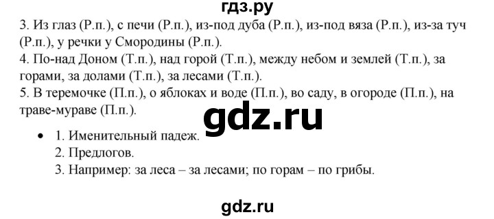 ГДЗ по русскому языку 3 класс Александрова   страница - 112, Решебник №1