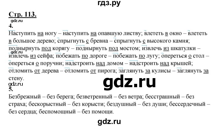 ГДЗ по русскому языку 3 класс Александрова   страница - 113, Решебник №1